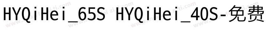 HYQiHei_65S HYQiHei_40S字体转换
